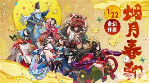 陰陽師2月4日維護(hù)