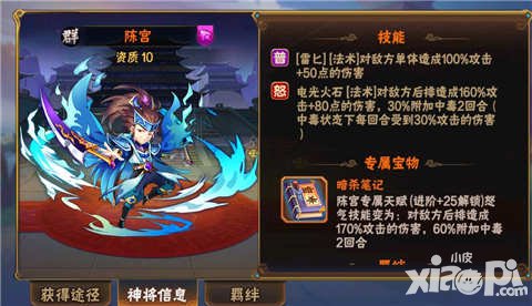 放開那三國2陳宮