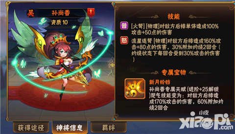 放開那三國2孫尚香