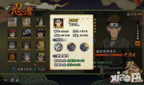 火影忍者手游犬冢牙