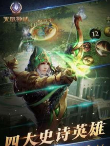 無(wú)盡神域手游裝備 